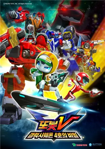 Capa de Tobot V: Swag's Secret
