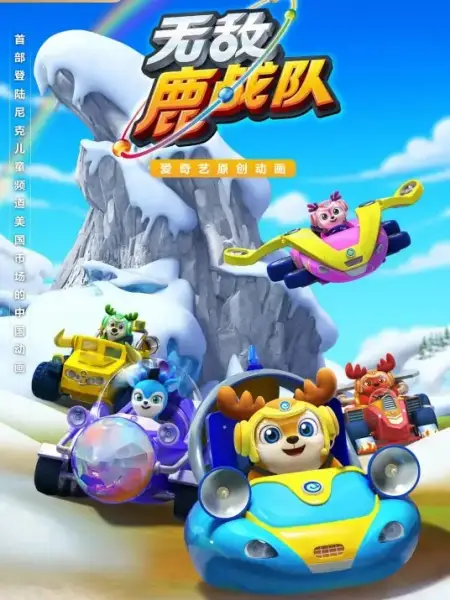 Capa de Wudi Lu Zhandui 2nd Season