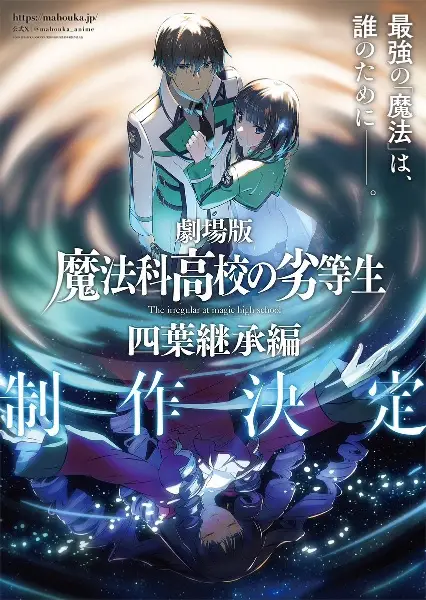 Capa de Mahouka Koukou no Rettousei Movie: Yotsuba Keishou-hen