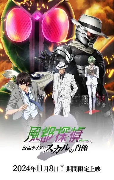 Capa de Fuuto Tantei Movie: Kamen Rider Skull no Shouzou