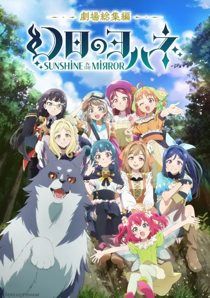 Capa de Genjitsu no Yohane: Sunshine in the Mirror Movie