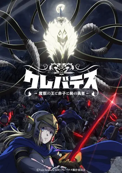 Capa de Clevatess: Majuu no Ou to Akago to Shikabane no Yuusha