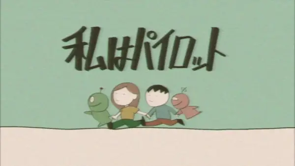 Capa de Watashi wa Pilot