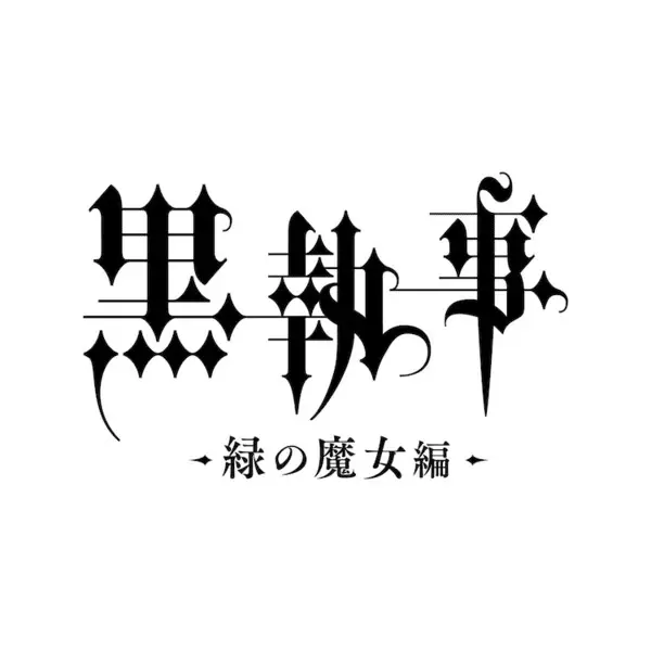 Capa de Kuroshitsuji: Midori no Majo-hen