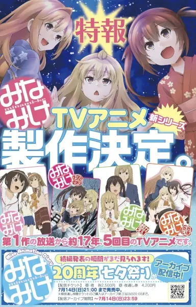 Capa de Minami-ke (Shin Series)