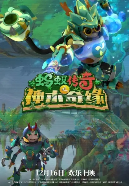 Capa de Mayi Chuanqi: Shenmu Qi Yuan