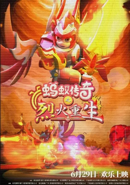 Capa de Mayi Chuanqi: Liehuo Chongsheng