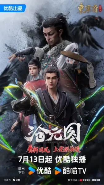 Capa de Cang Yuan Tu: Dongning Fu Fanwai Pian