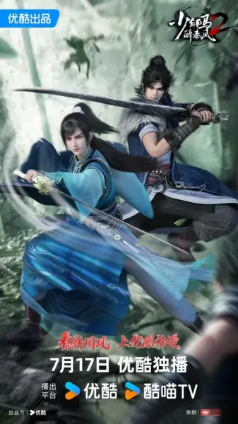 Capa de Shaonian Bai Ma Zui Chun Feng 2nd Season