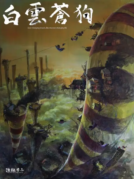 Capa de Baiyun Cang Gou