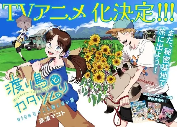 Capa de Wataridori to Katatsumuri