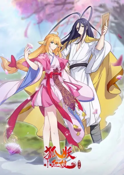 Capa de Huyao Xiao Hongniang: Jing Hua Yuan