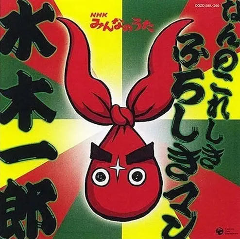 Capa de Nan no Koreshiki Furoshikiman