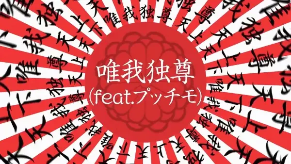 Capa de Yuigadokuson