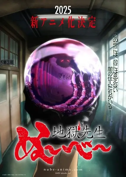 Capa de Jigoku Sensei Nube (2025)