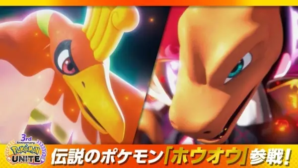 Capa de Pokemon Unite 3-shuunen PV