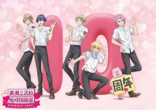 Capa de Binan Koukou Chikyuu Bouei-bu Eternal Love!