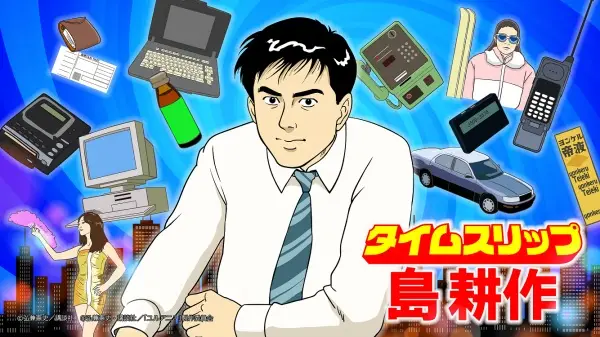 Capa de Time Slip Shima Kousaku Episode 0