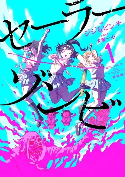 Capa de Sailor Zombie