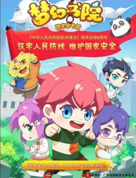 Capa de Menghuan Shuyuan: Guojia Anquan Pian