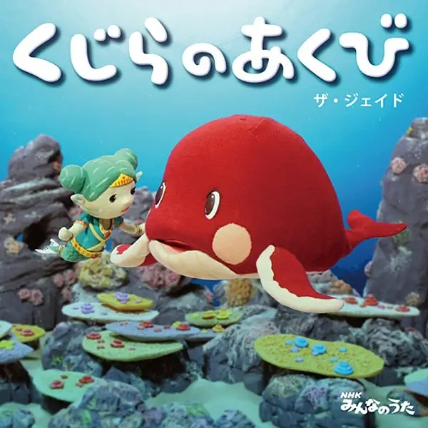 Capa de Kujira no Akubi