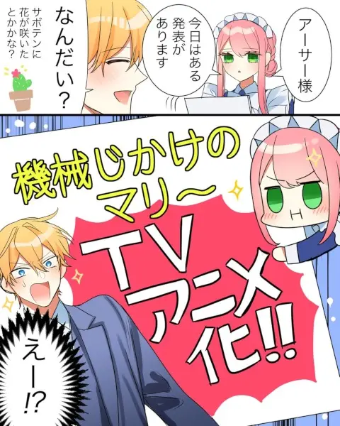 Capa de Kikaijikake no Marie