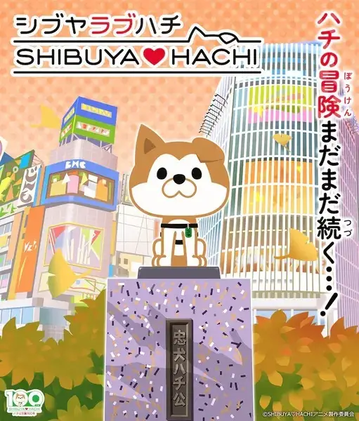 Capa de Shibuya♡Hachi Part 2