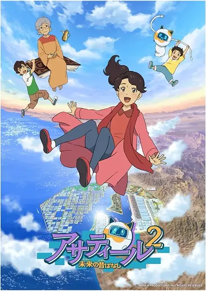 Capa de Asatir 2: Mirai no Mukashi Banashi