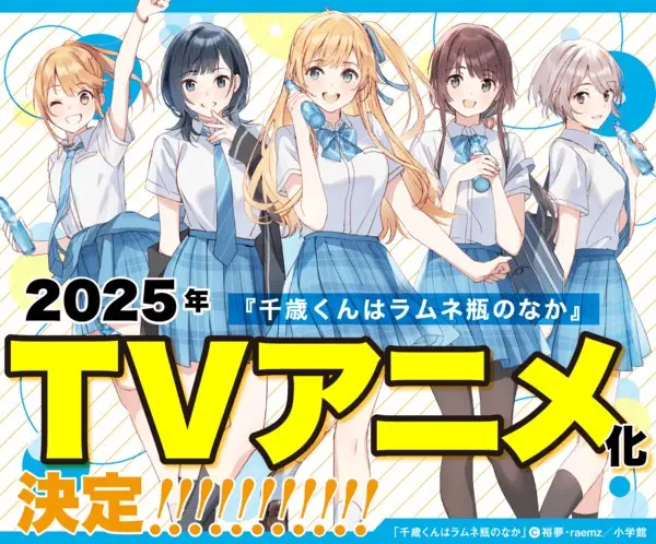 Capa de Chitose-kun wa Ramune Bin no Naka