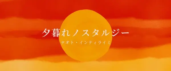 Capa de Yuugure Nostalgia