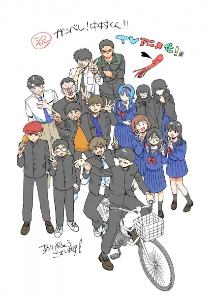 Capa de Ganbare! Nakamura-kun!!