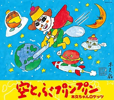 Capa de Soratobu Pudding Pudding