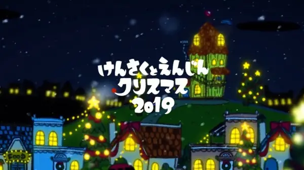 Capa de Kensaku to Enjin no Christmas (2019)