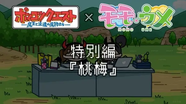Capa de Ponkotsu Quest x Momoume