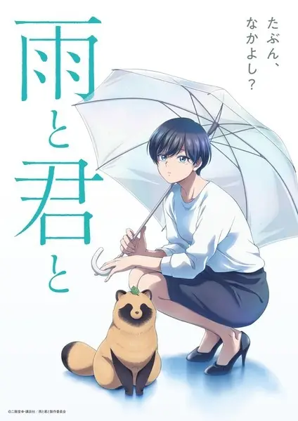 Capa de Ame to Kimi to
