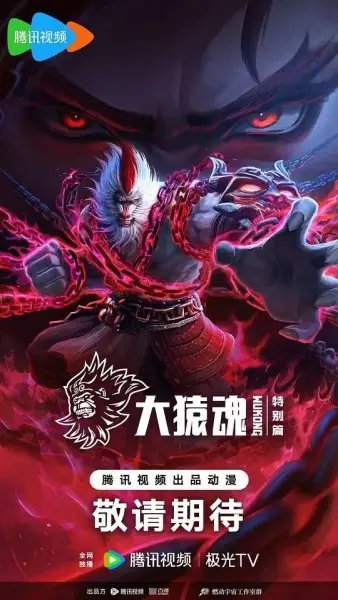 Capa de Xi Xing Ji: Da Yuan Hun Tebie Pian