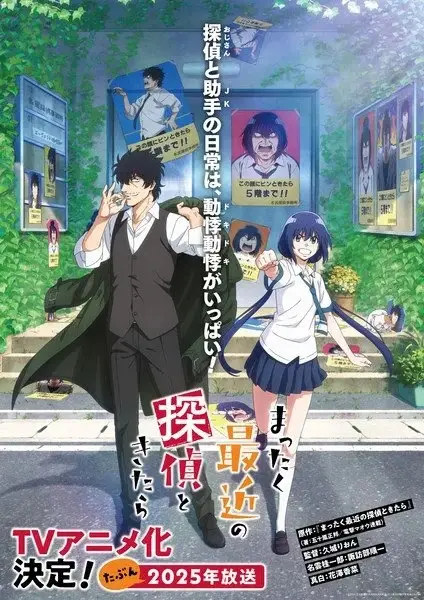 Capa de Mattaku Saikin no Tantei to Kitara