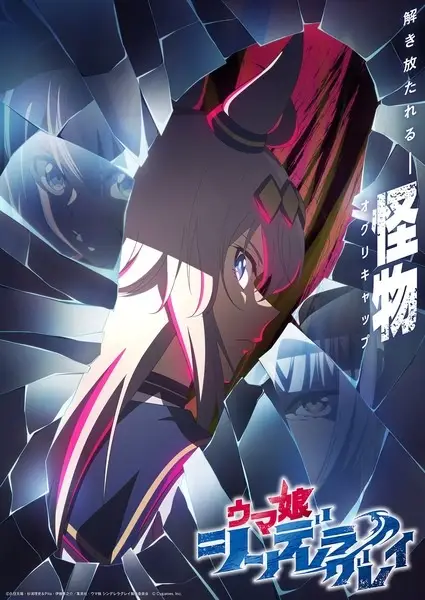 Capa de Uma Musume: Cinderella Gray