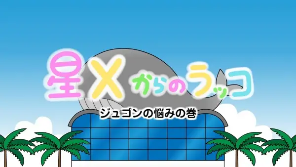 Capa de Hoshi X kara no Rakko