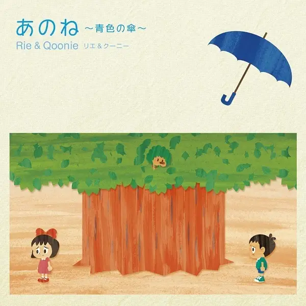 Capa de Ano ne: Aoiro no Kasa