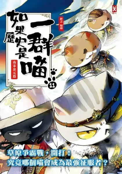 Capa de Ruguo Lishi Shi Yiqun Miao 11th Season
