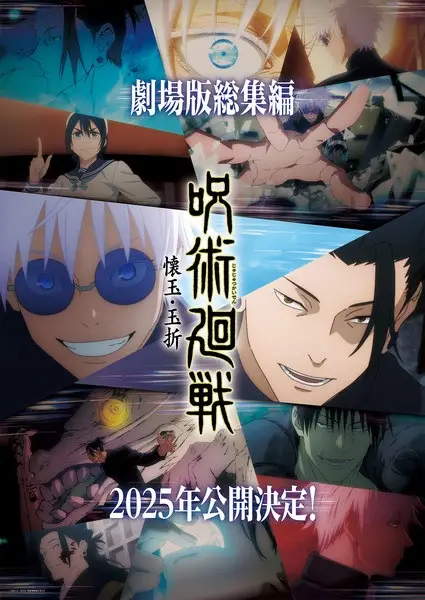 Capa de Jujutsu Kaisen: Kaigyoku/Gyokusetsu