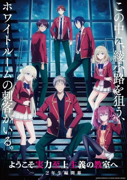 Capa de Youkoso Jitsuryoku Shijou Shugi no Kyoushitsu e 4th Season: 2-nensei-hen 1 Gakki