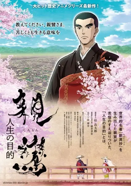 Capa de Shinran: Jinsei no Mokuteki