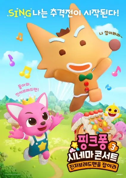 Capa de Pinkfong Cinema Concert 3: Gingerbread Man-eul Jab-ala