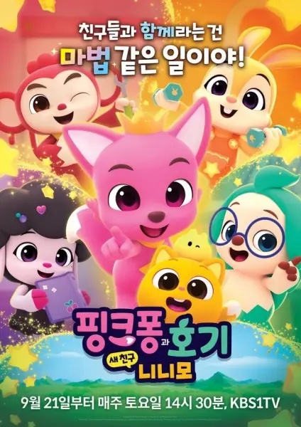 Capa de Pinkfong-gwa Hogi: Sae Chingu Ninimo