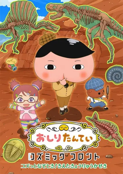 Capa de Oshiri Tantei: Cosmic Front