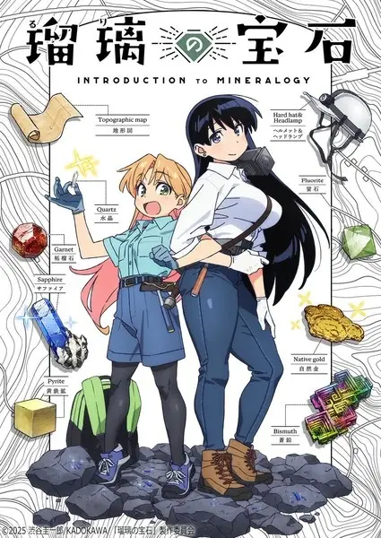 Capa de Ruri no Houseki