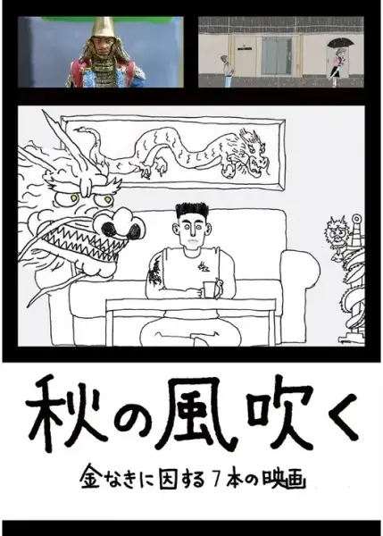 Capa de Aki no Kaze Fuku