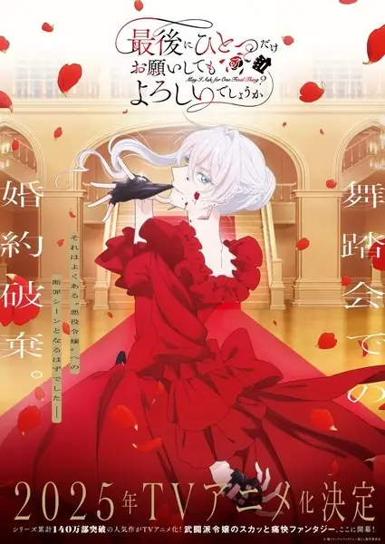 Capa de Saigo ni Hitotsu dake Onegai shitemo Yoroshii deshou ka